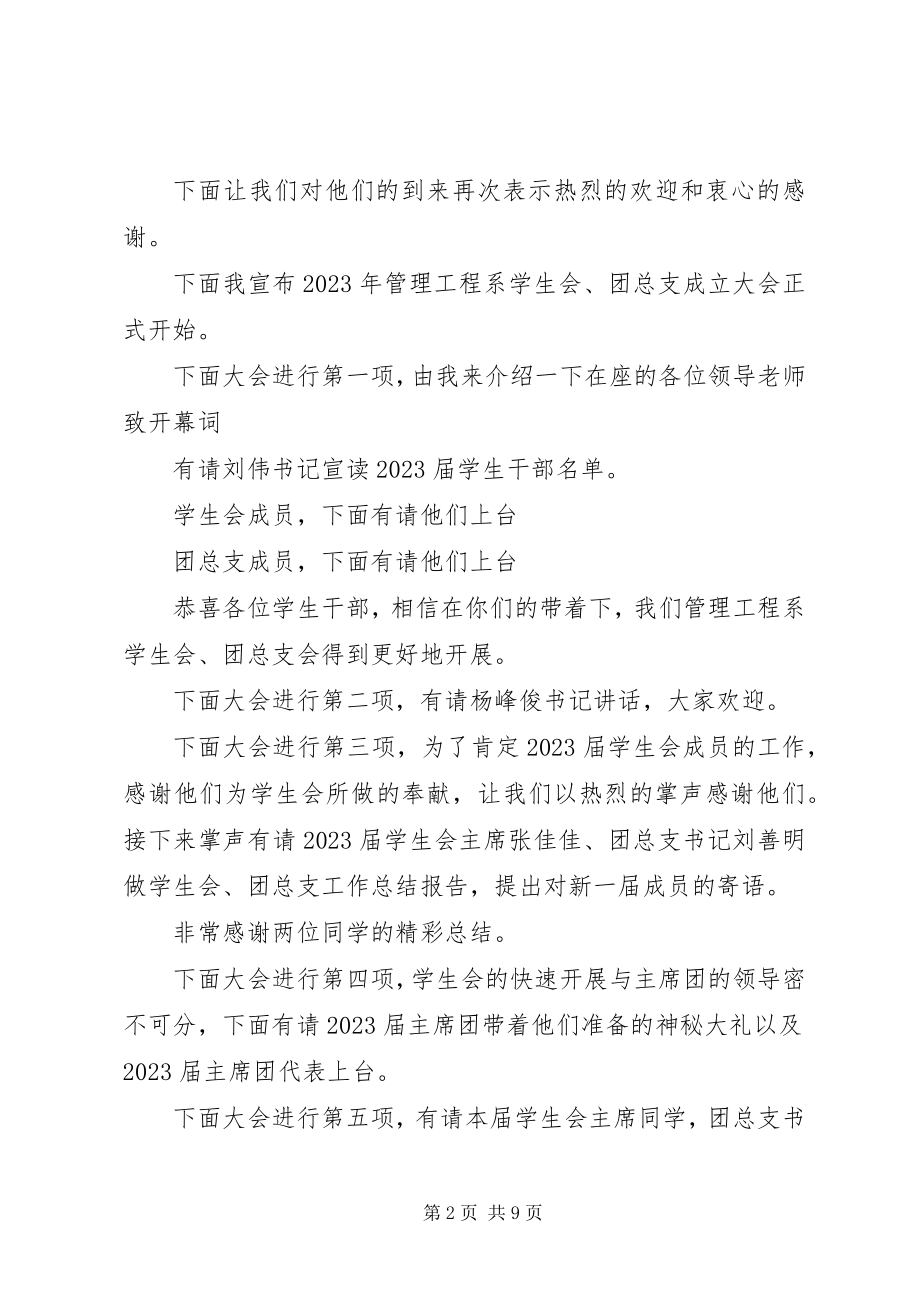 2023年团委成立大会主持词2.docx_第2页