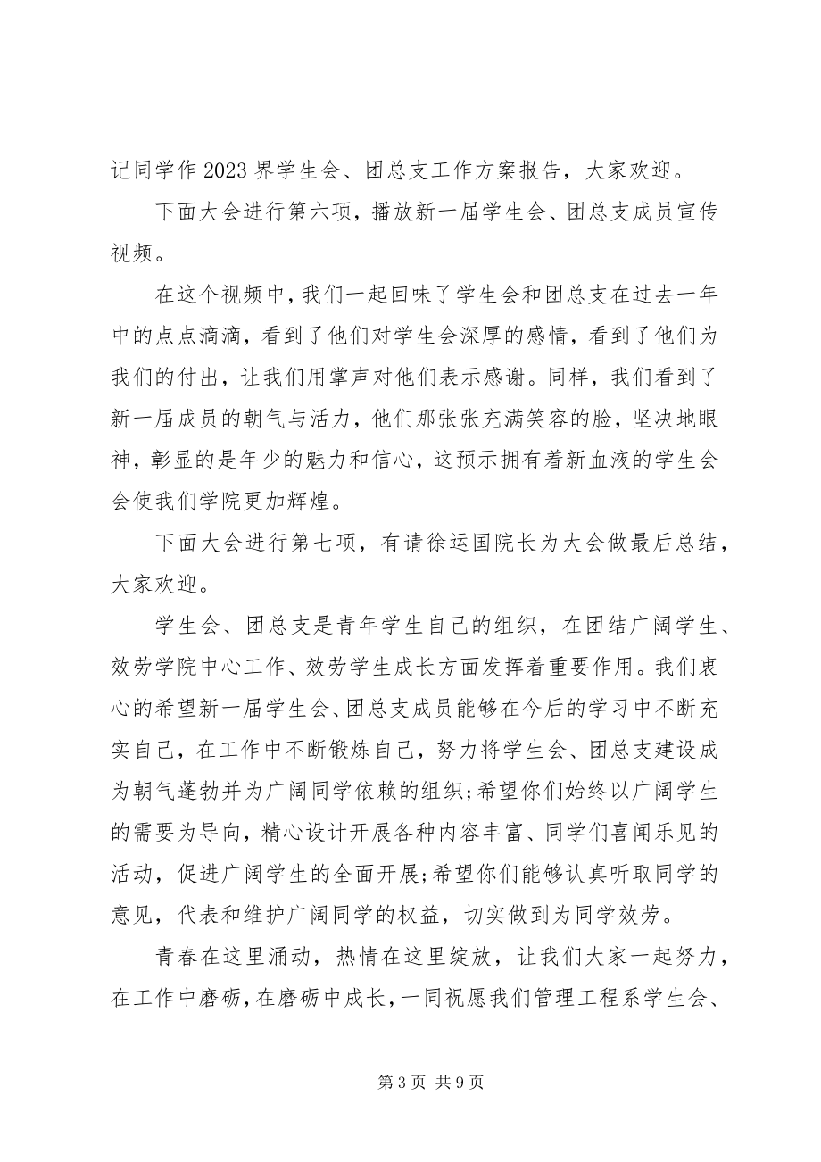 2023年团委成立大会主持词2.docx_第3页