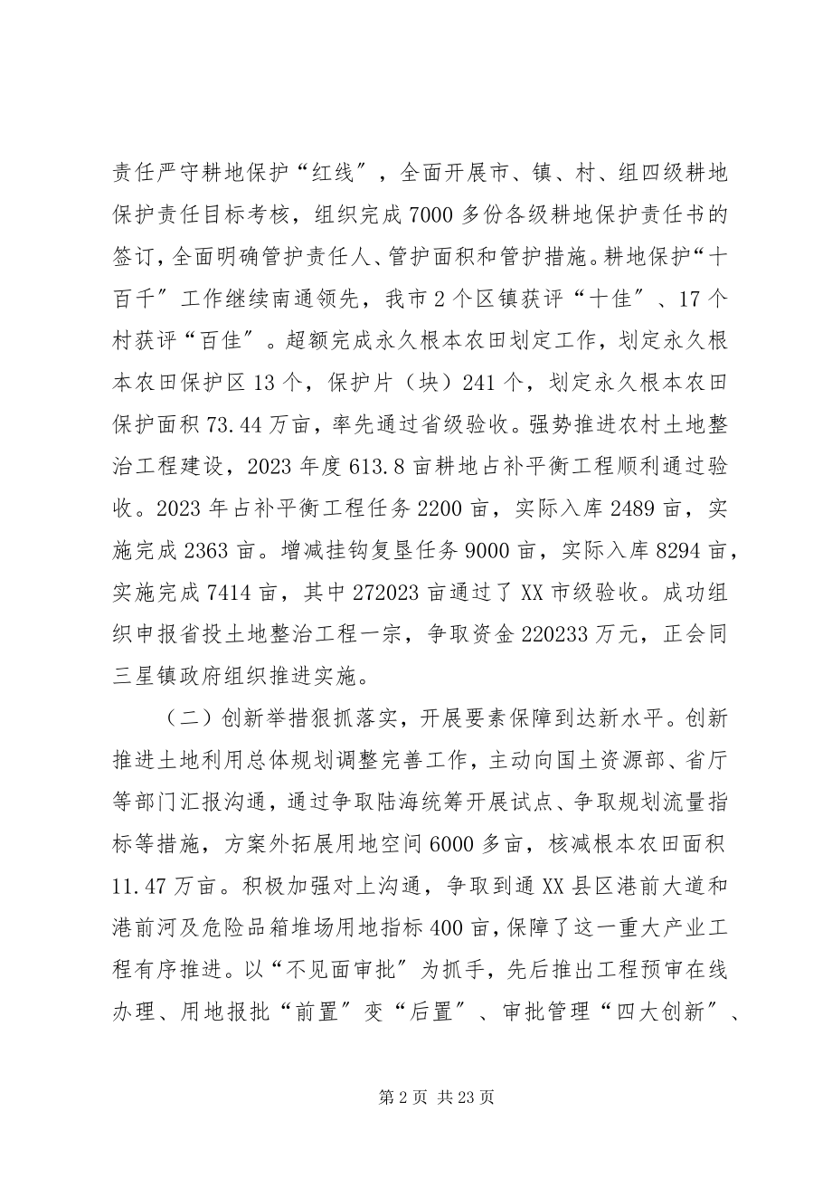 2023年局党组书记在国土工作会议上的致辞稿.docx_第2页