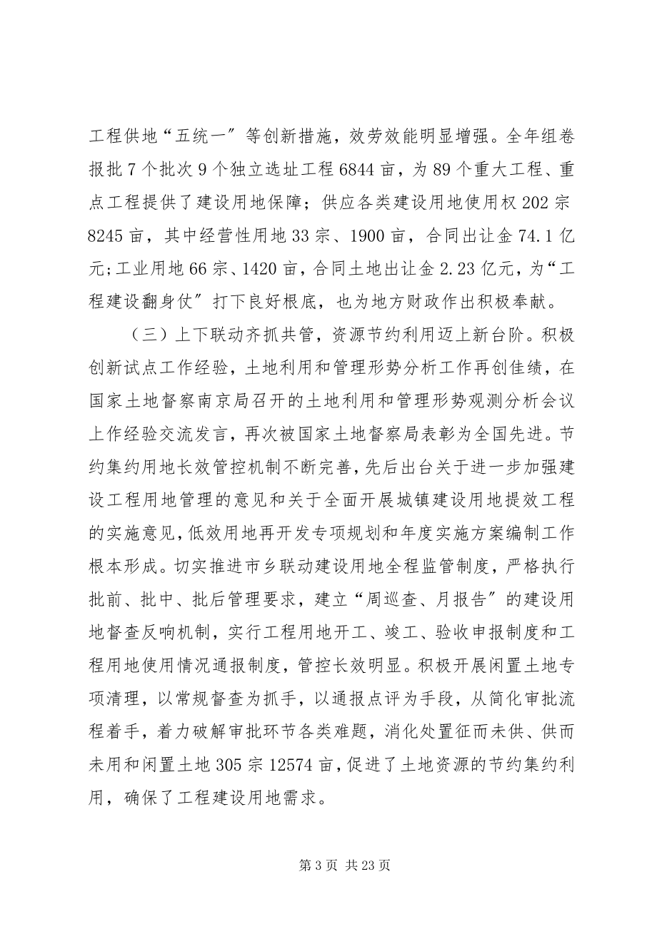 2023年局党组书记在国土工作会议上的致辞稿.docx_第3页