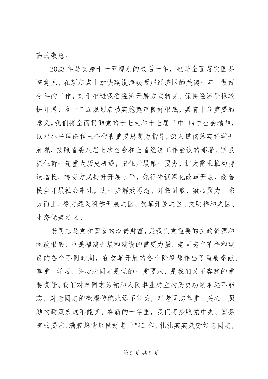 2023年给老红军的慰问信.docx_第2页