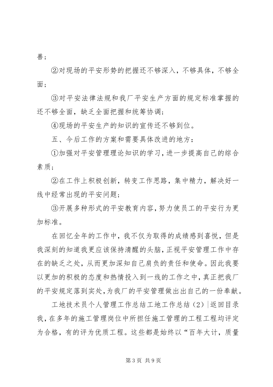 2023年工地工作总结3篇.docx_第3页