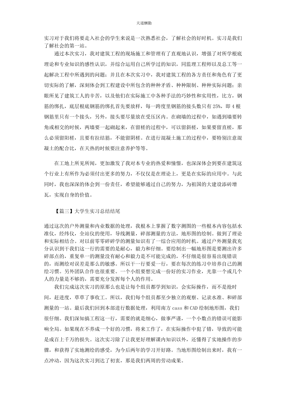 2023年大学生实习总结结尾.docx_第2页