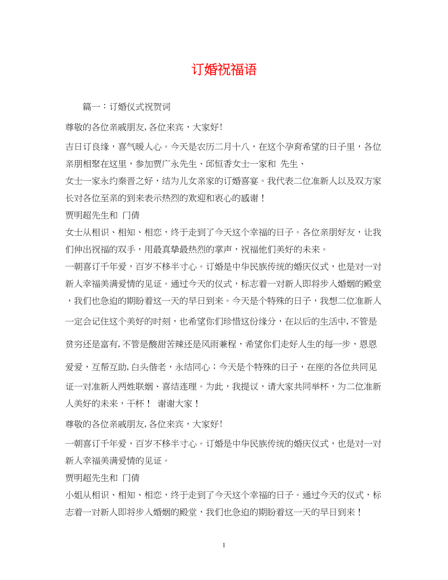 2023年订婚祝福语.docx_第1页