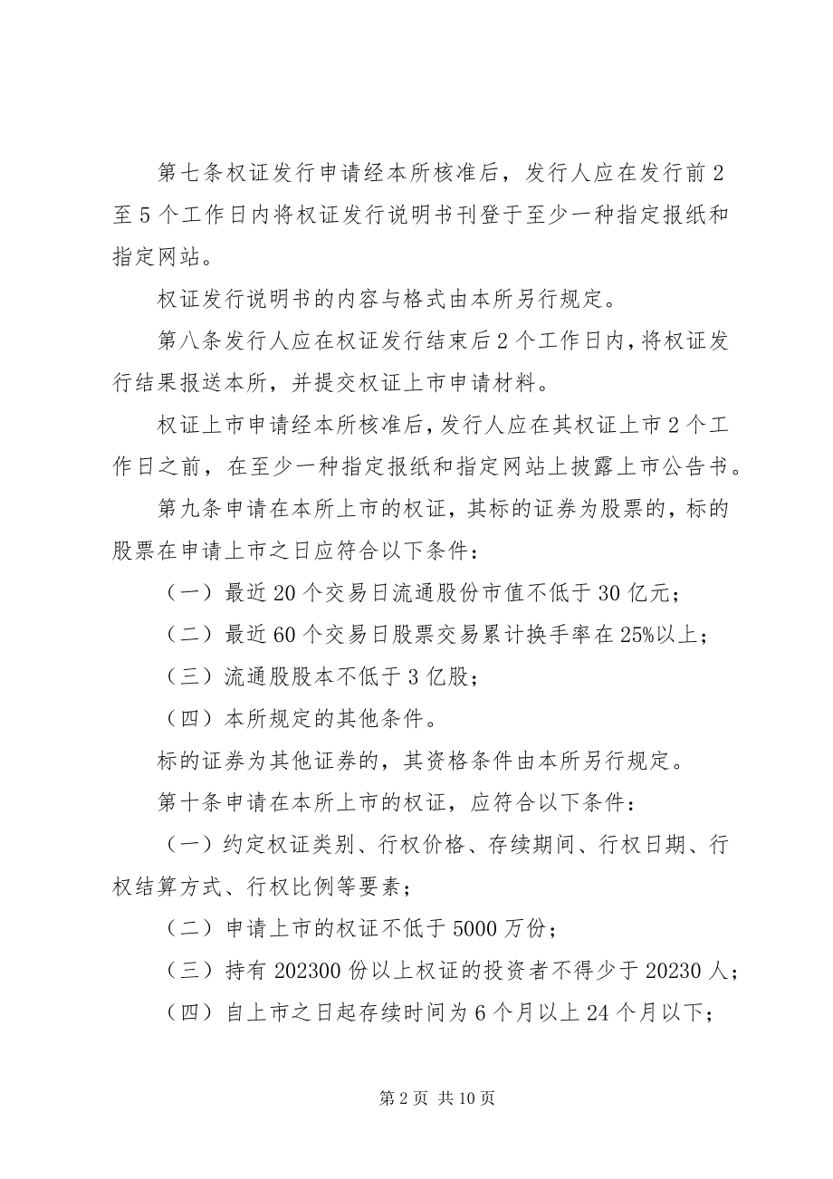 2023年上海证券交易所境外特别会员管理暂行规定.docx_第2页