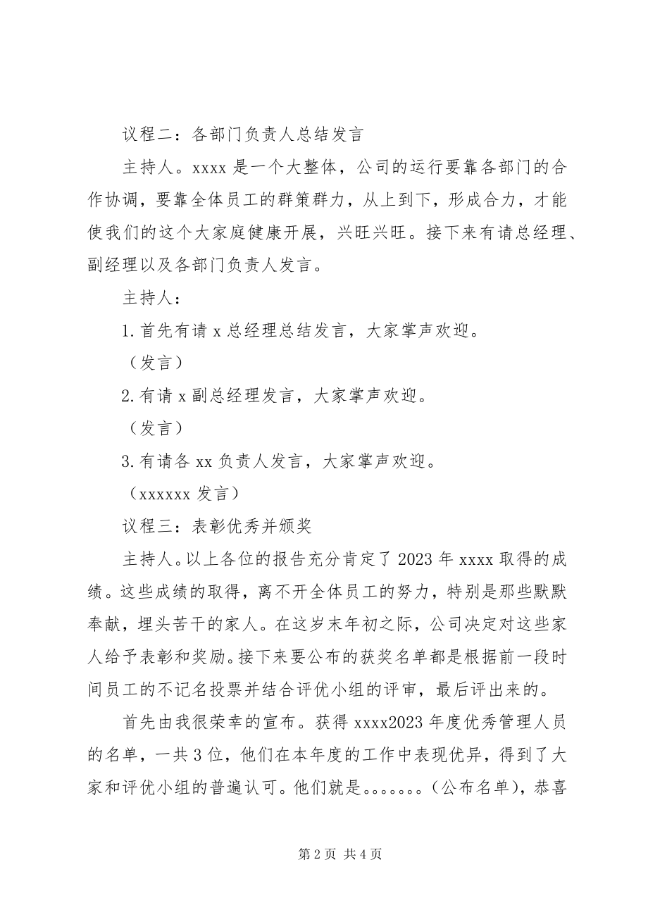 2023年公司总结暨表彰大会议程.docx_第2页