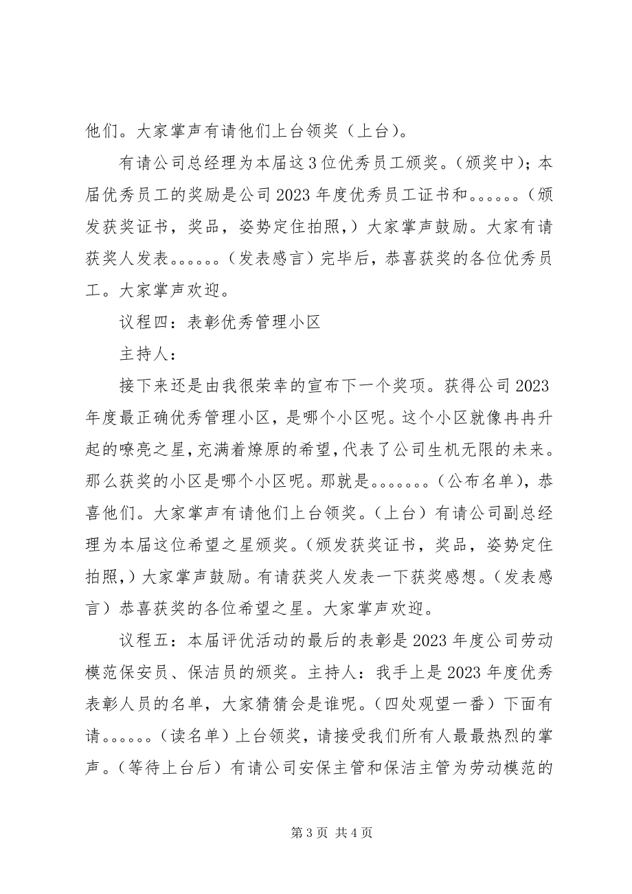 2023年公司总结暨表彰大会议程.docx_第3页