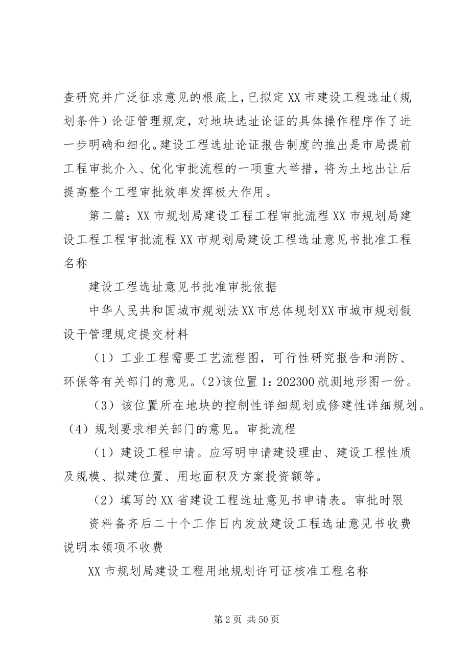 2023年XX市规划局实行建设项目规划审批新制度新编.docx_第2页