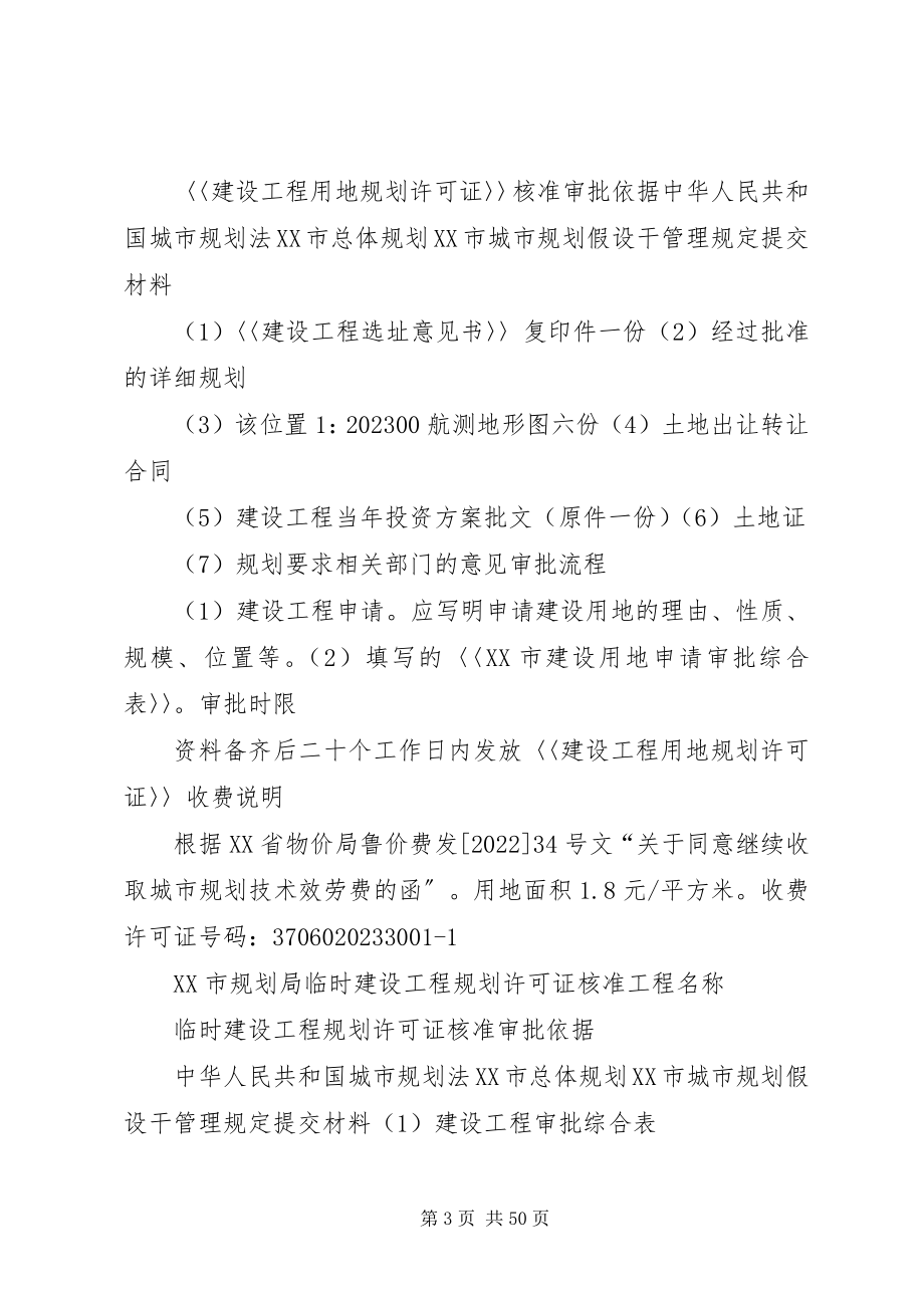 2023年XX市规划局实行建设项目规划审批新制度新编.docx_第3页