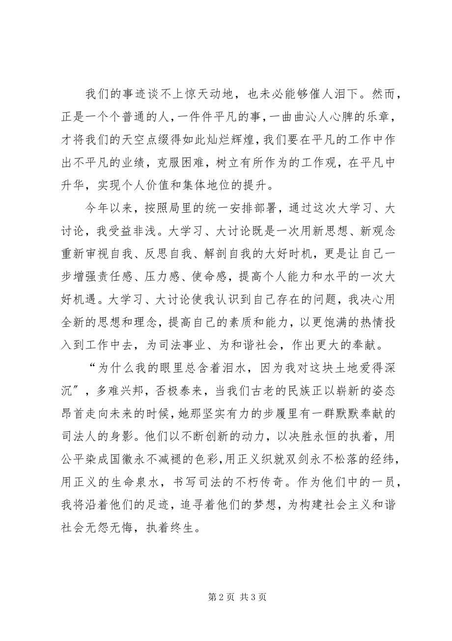 2023年XX司法所演讲稿在平凡中升华新编.docx_第2页