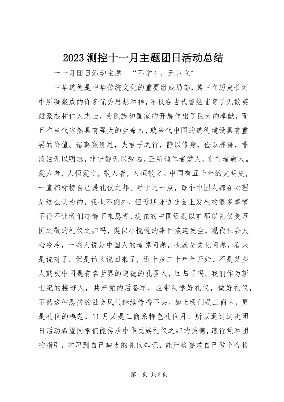 2023年测控十一月主题团日活动总结新编.docx_第1页