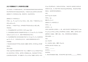 2023年强制执行个人申请书4篇.docx