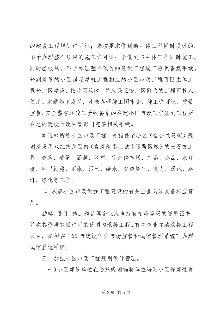 2023年XX市XX县区住房保障和城乡建设管理局.docx_第2页