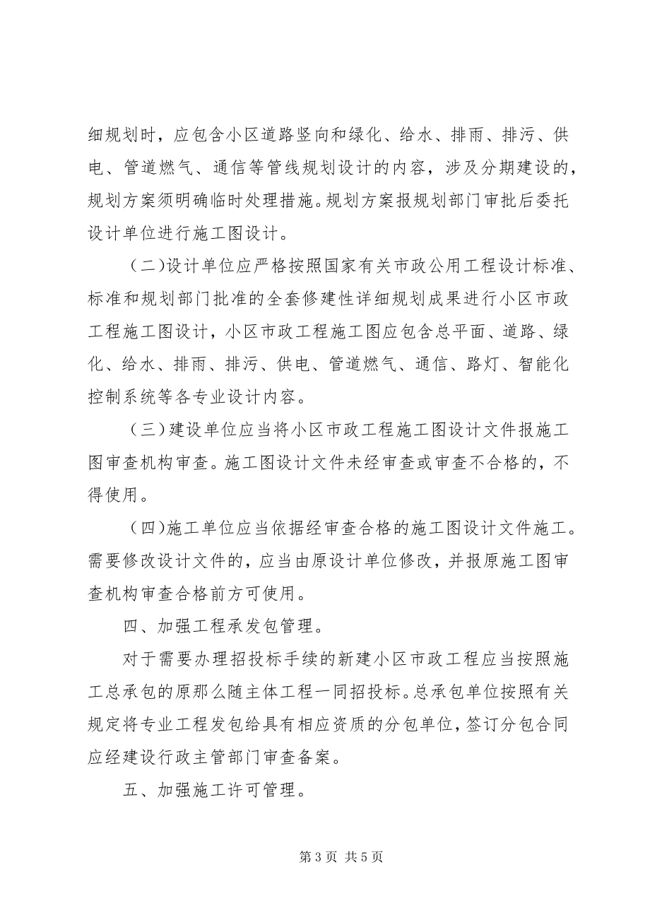 2023年XX市XX县区住房保障和城乡建设管理局.docx_第3页