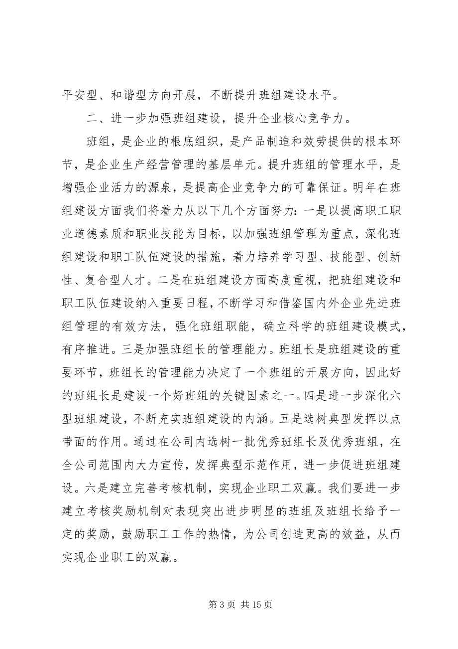 2023年公司工会工作计划2.docx_第3页