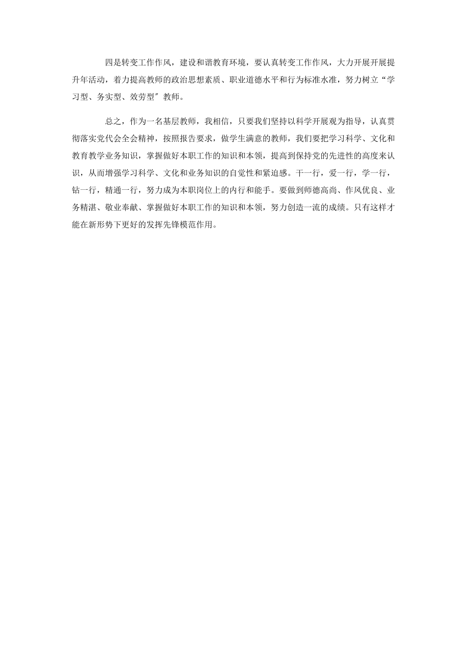 2023年基层教师学习党代会报告心得体会.docx_第3页