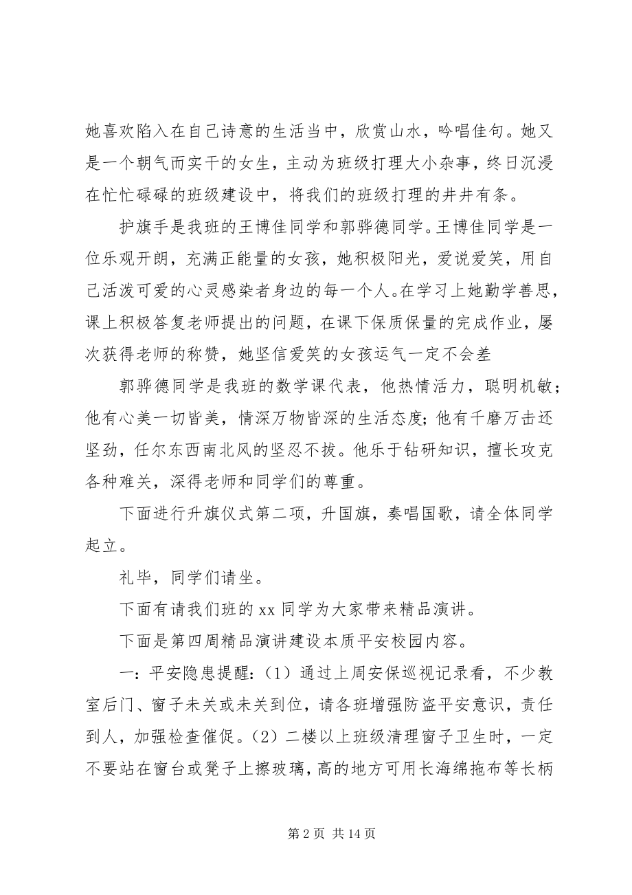 2023年学校升旗仪式主持稿五篇.docx_第2页