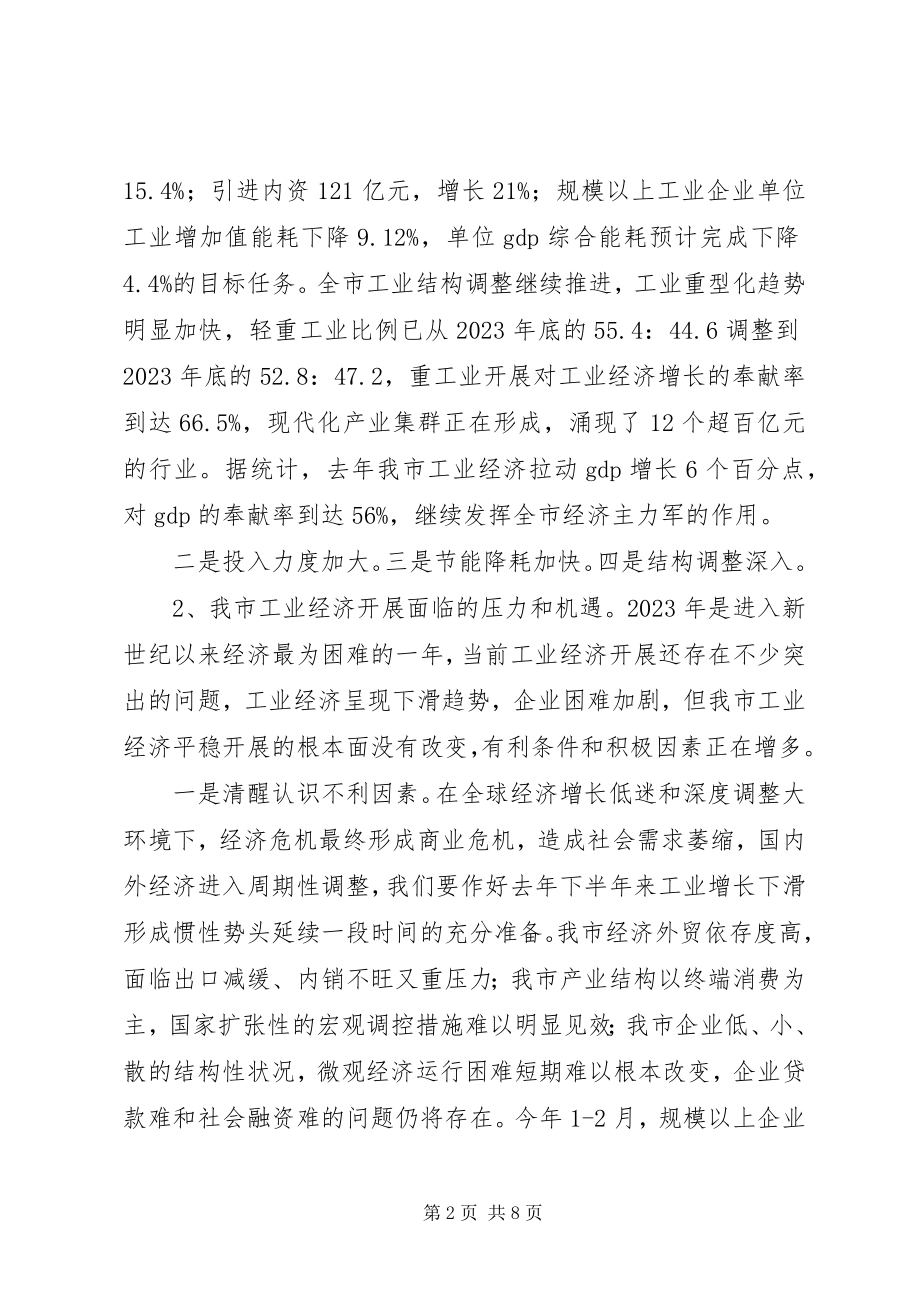 2023年在优化服务主题月活动启动仪式上致辞.docx_第2页