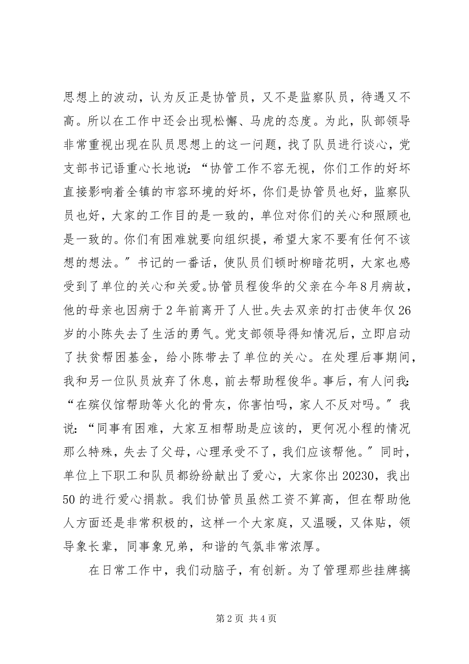 2023年市容环境协管服务演讲稿.docx_第2页