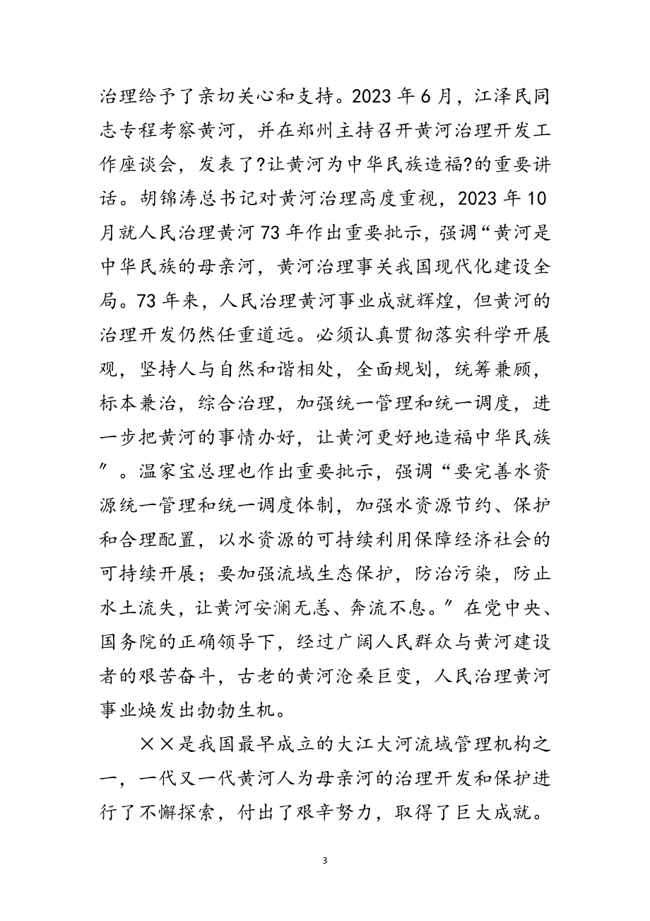 2023年科学发展观活动党员干部会议上的讲话范文.doc_第3页