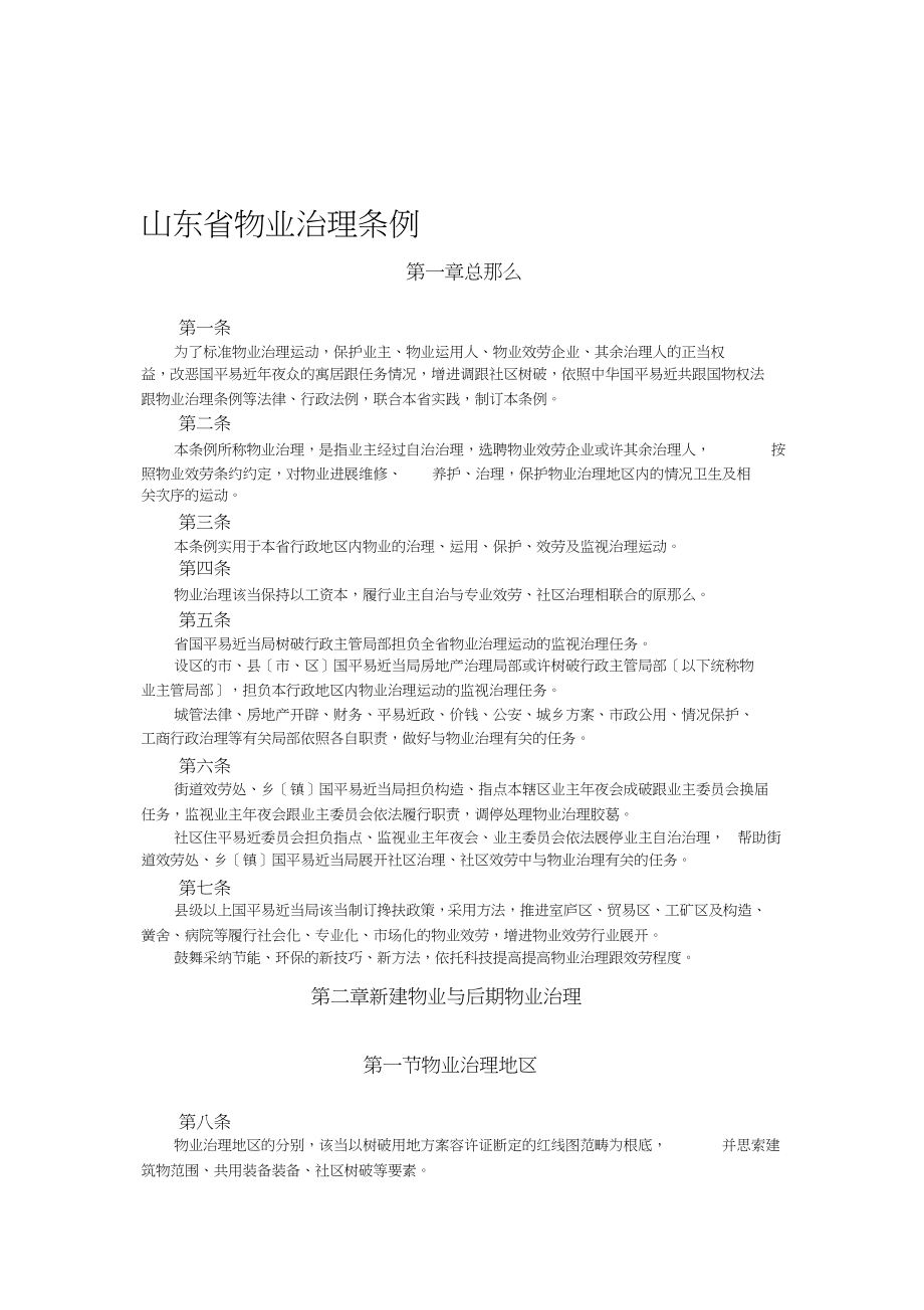 2023年山东省物业管理条例51.docx_第1页