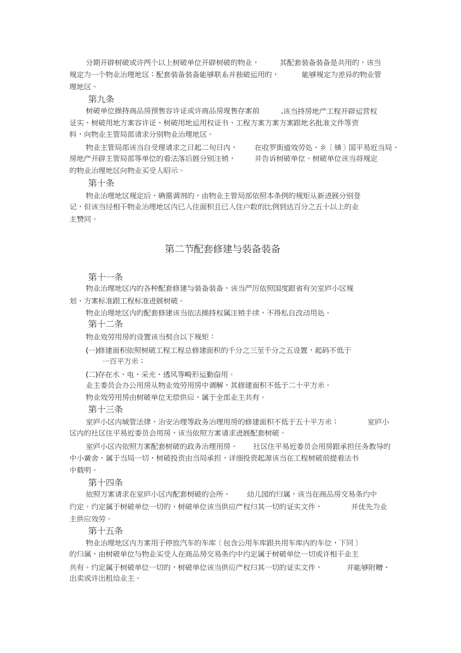 2023年山东省物业管理条例51.docx_第2页