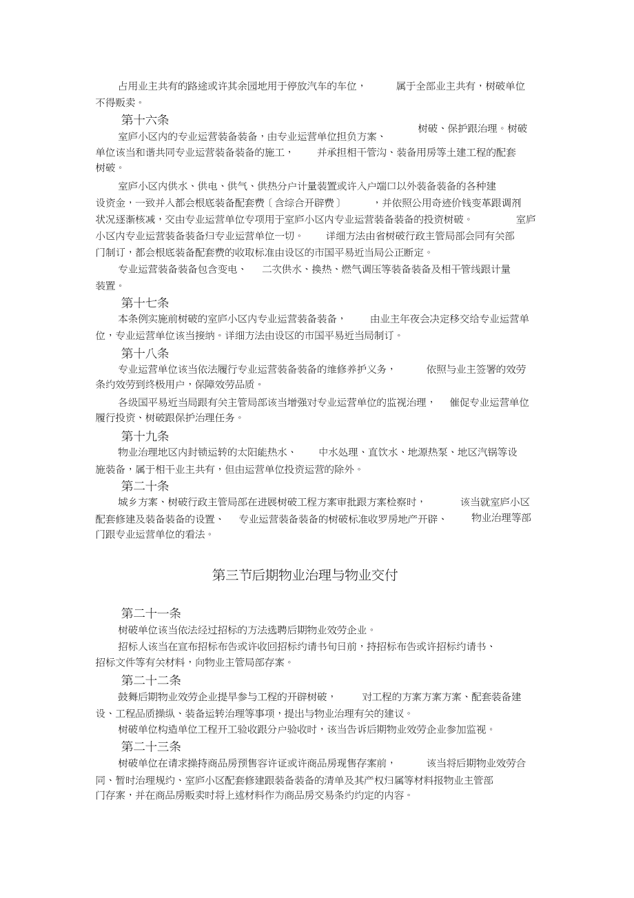 2023年山东省物业管理条例51.docx_第3页