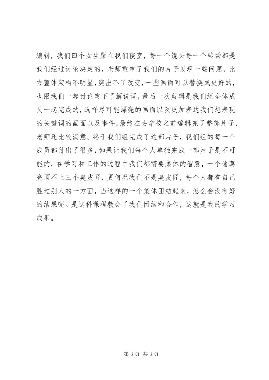 2023年纪录片学习总结.docx_第3页