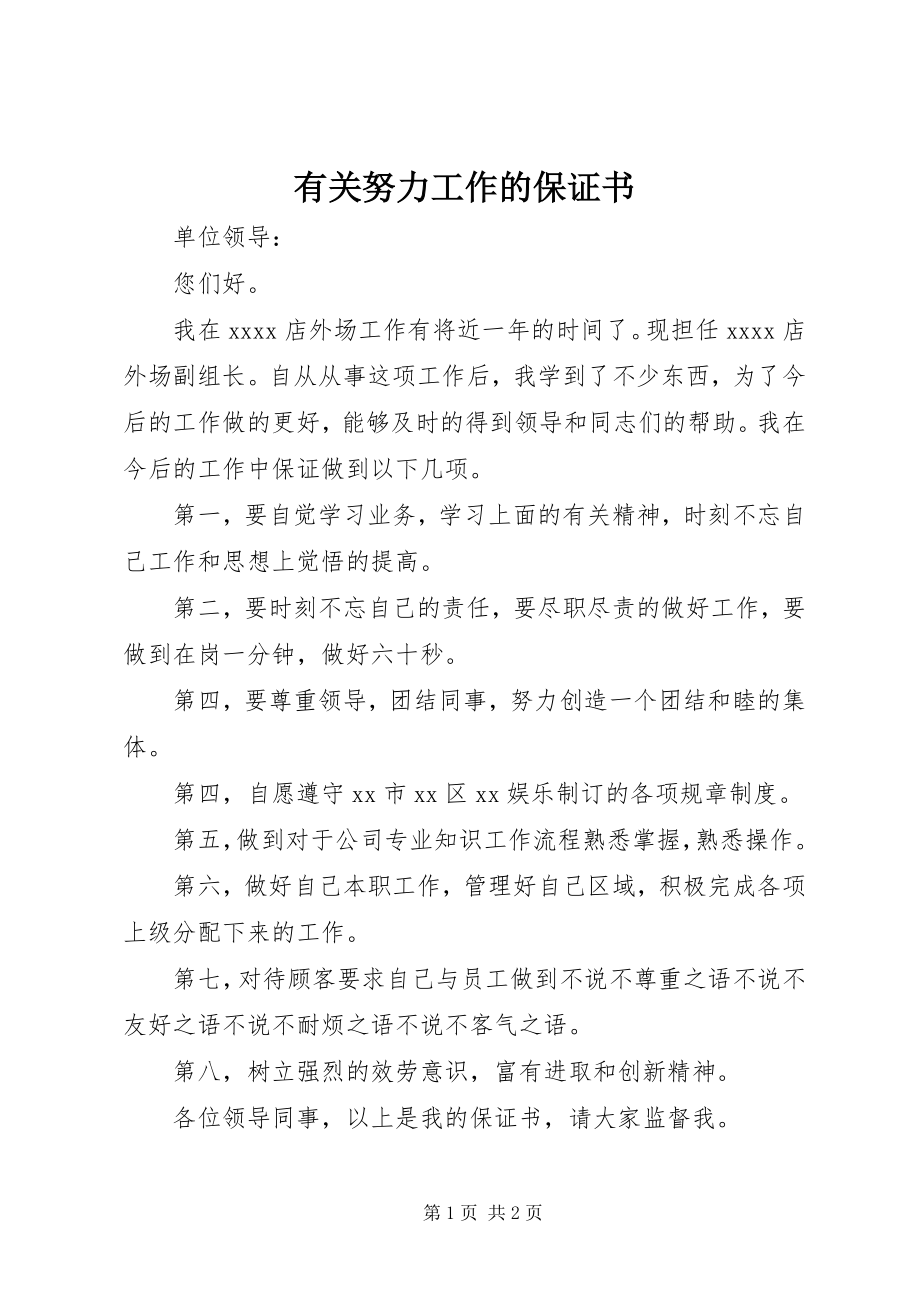 2023年有关努力工作的保证书.docx_第1页