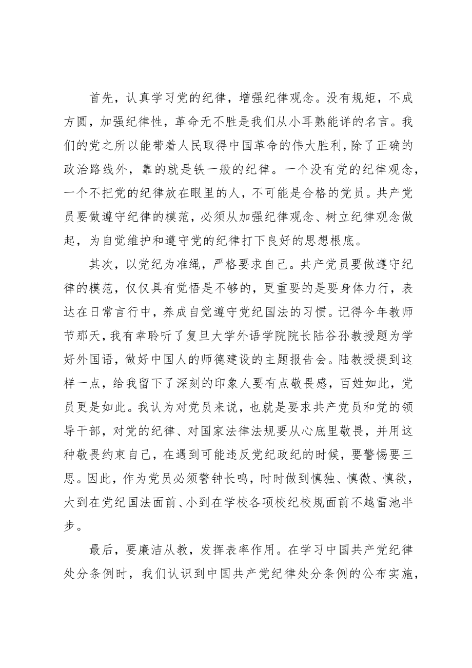 2023年党员学习主题教育活动心得体会3篇.docx_第2页