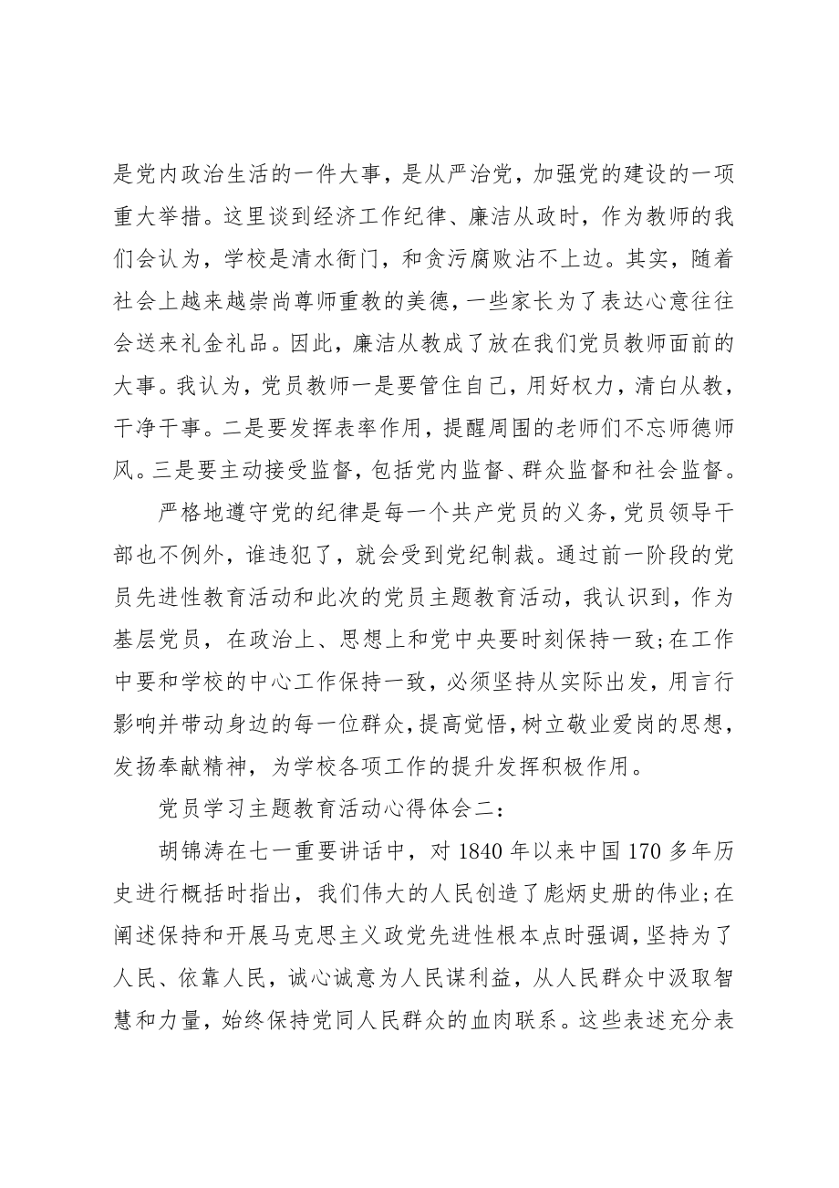 2023年党员学习主题教育活动心得体会3篇.docx_第3页