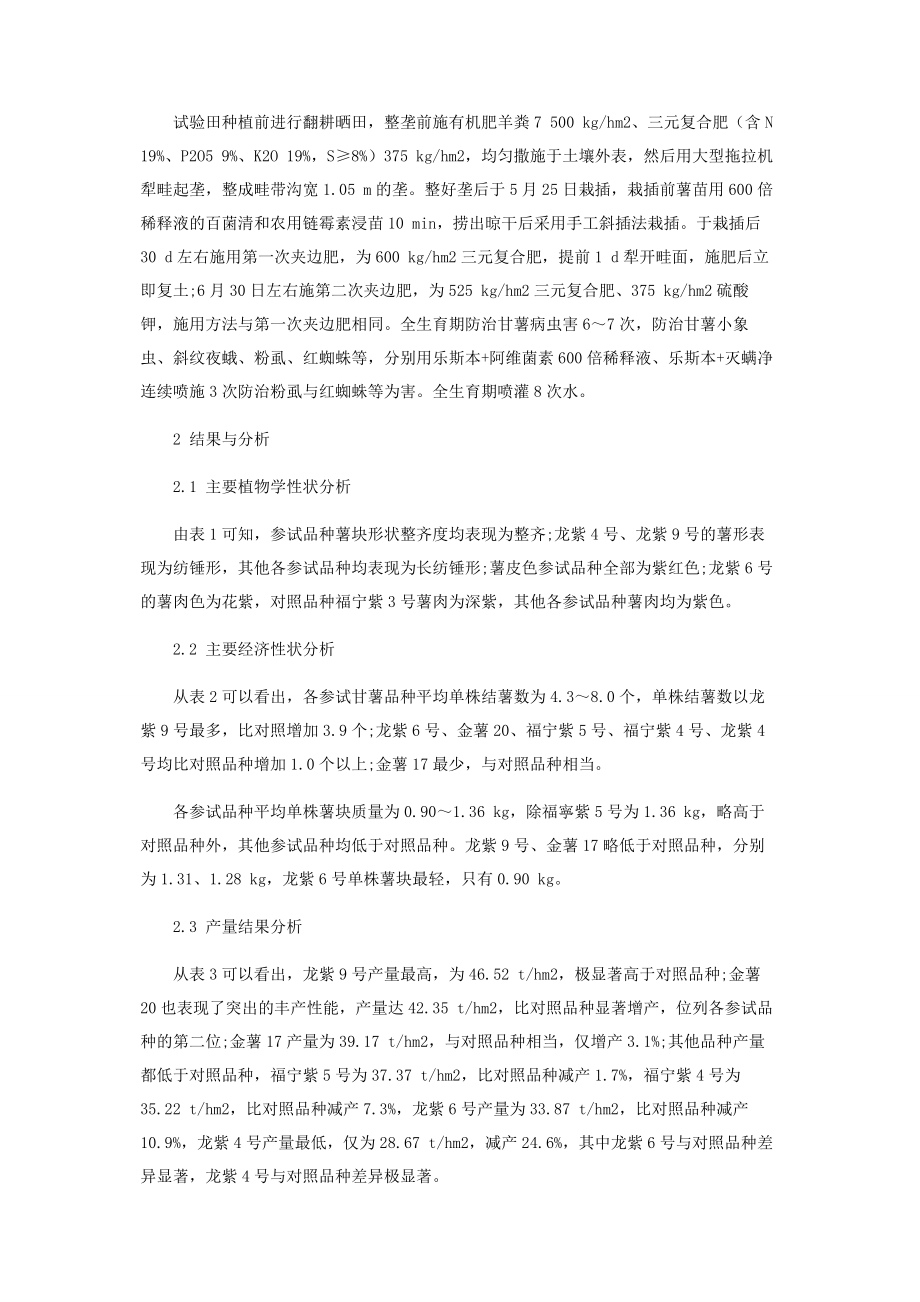 2023年紫甘薯新品种比较试验结果分析.docx_第3页