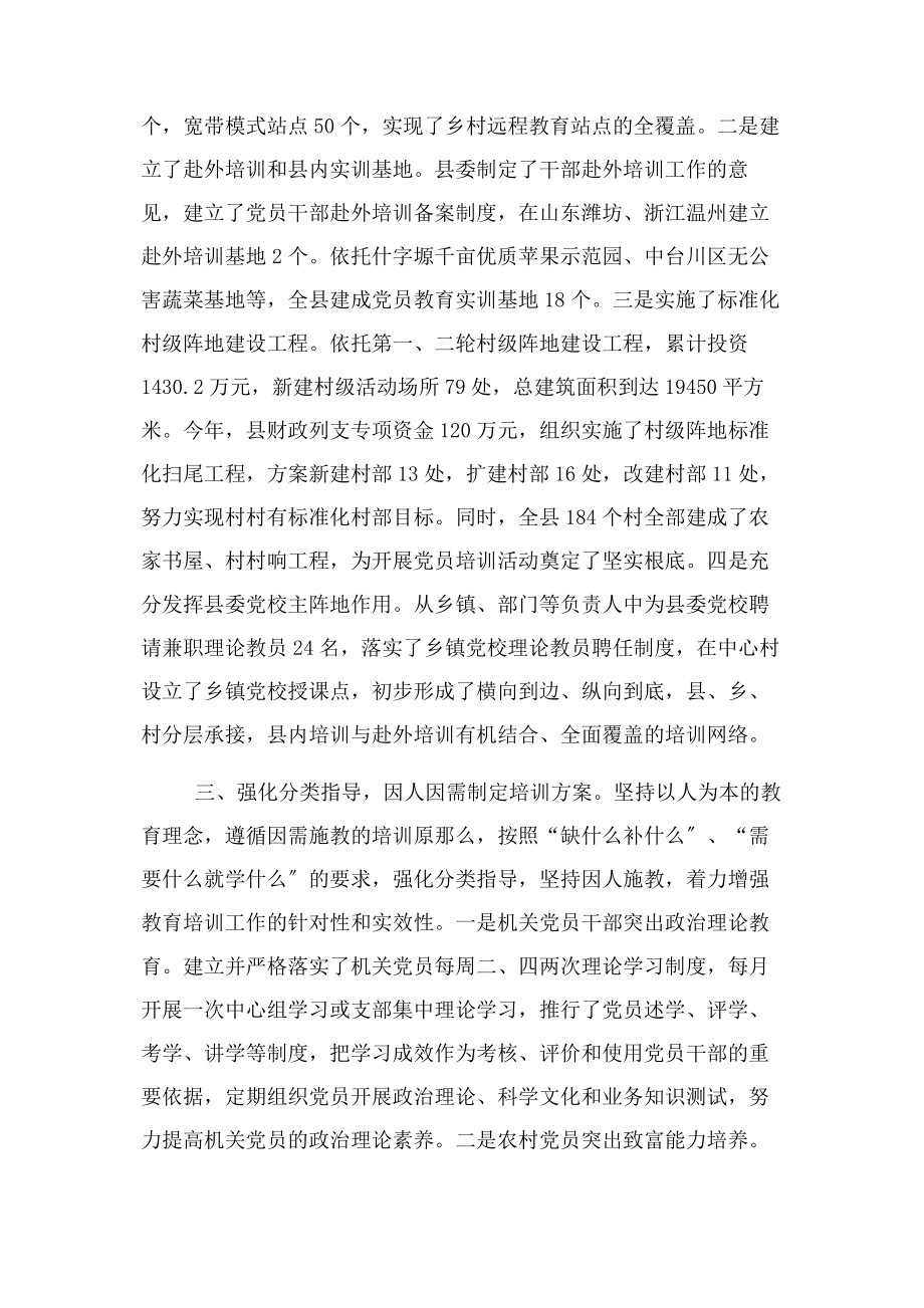 2023年加强党员教育培训工作主要做法及成效1.docx_第2页