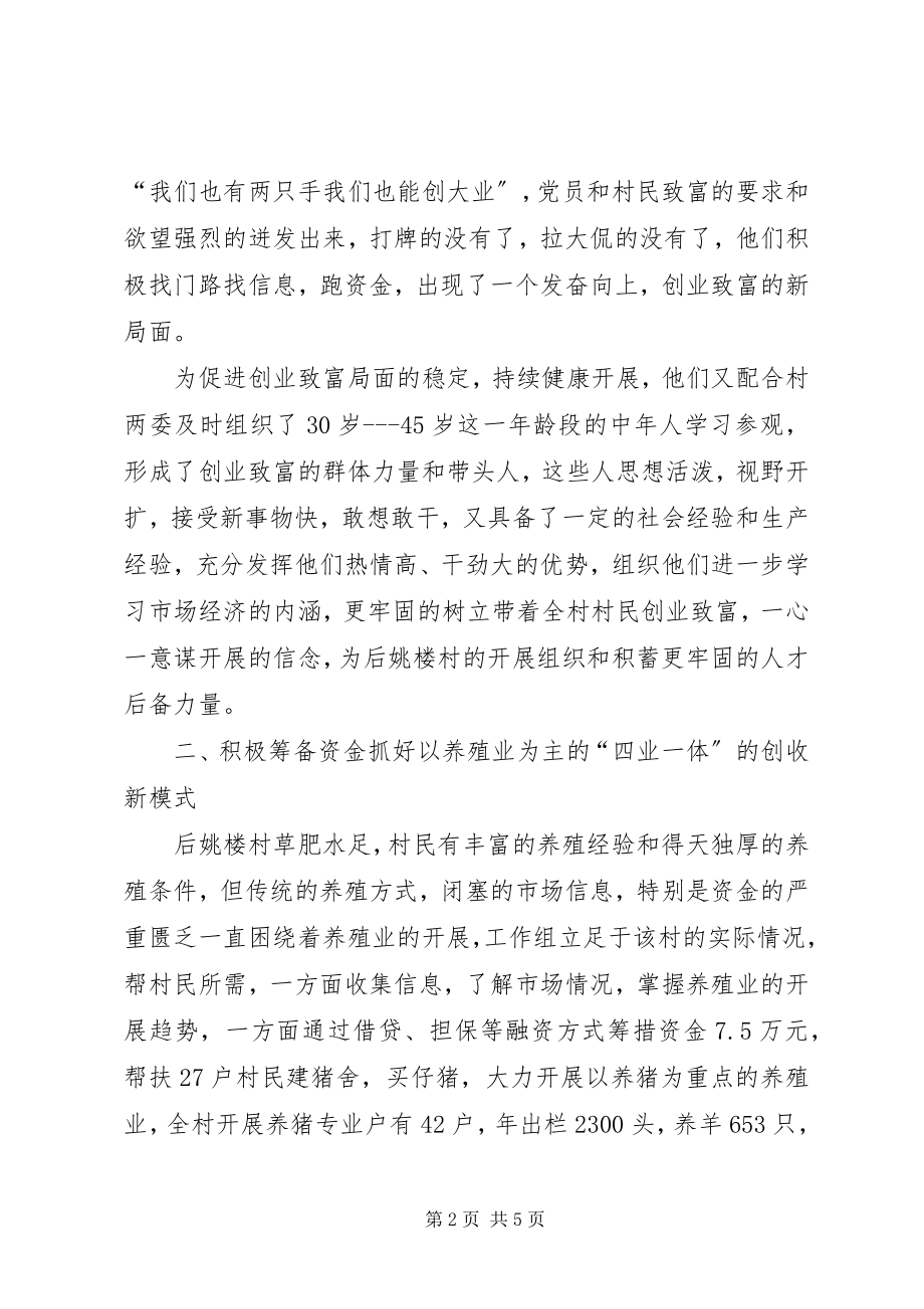 2023年扶贫工作组带领我们致富奔小康.docx_第2页