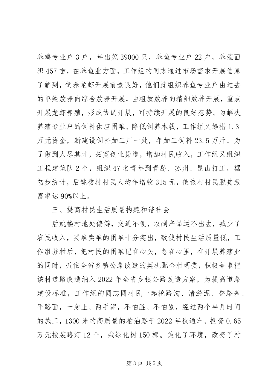 2023年扶贫工作组带领我们致富奔小康.docx_第3页