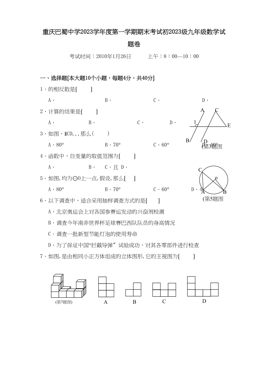 2023年重庆巴蜀91九年级上期末考试试卷无答案.docx_第1页