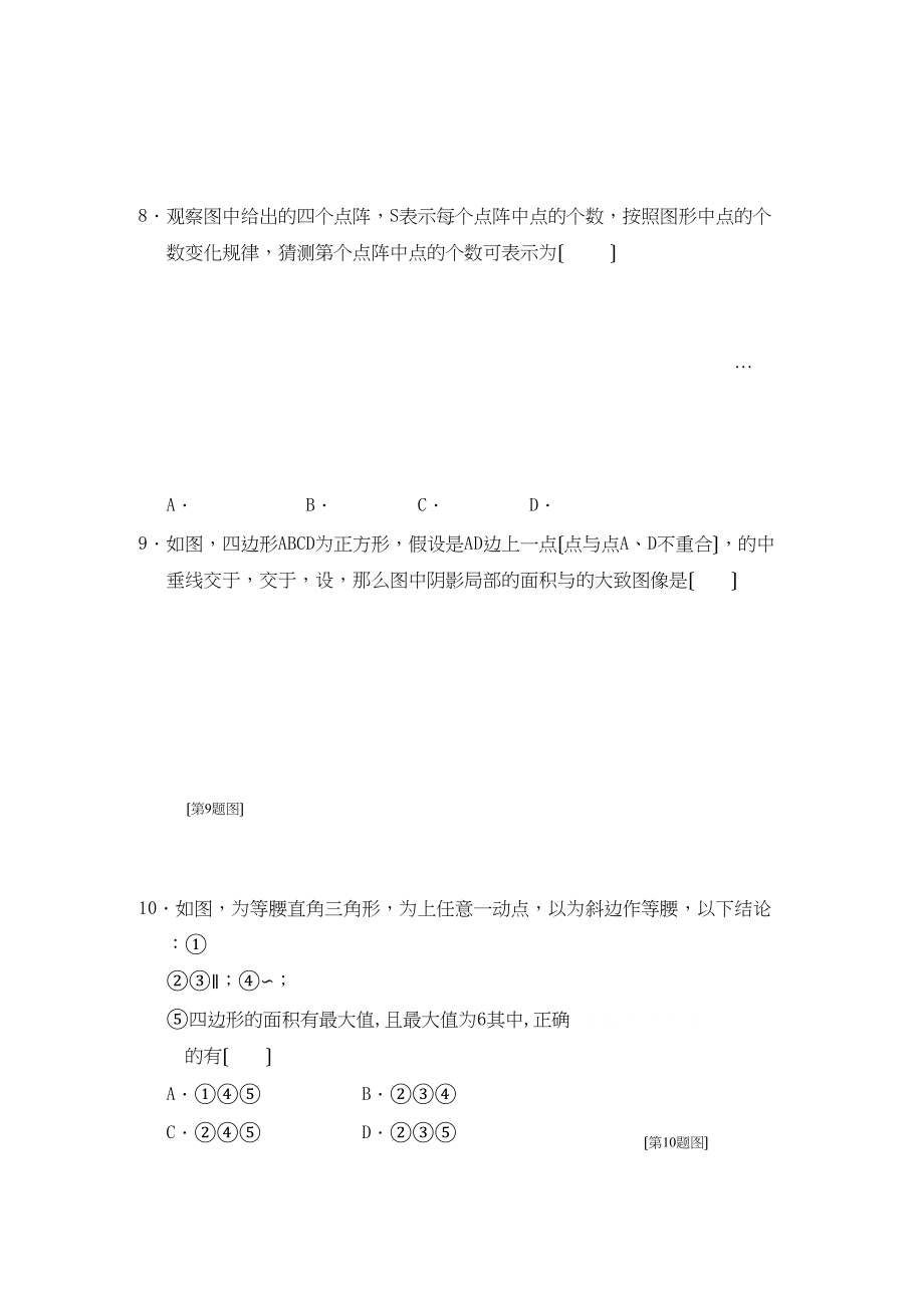 2023年重庆巴蜀91九年级上期末考试试卷无答案.docx_第2页