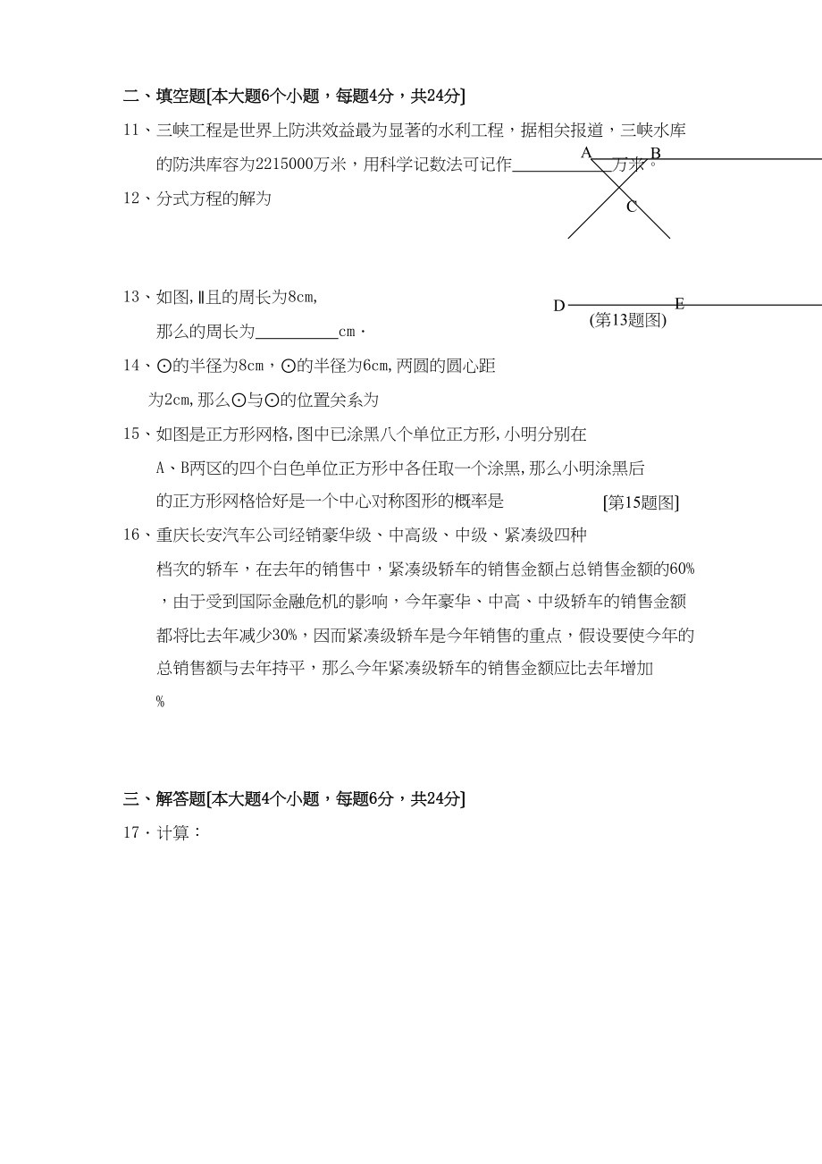 2023年重庆巴蜀91九年级上期末考试试卷无答案.docx_第3页