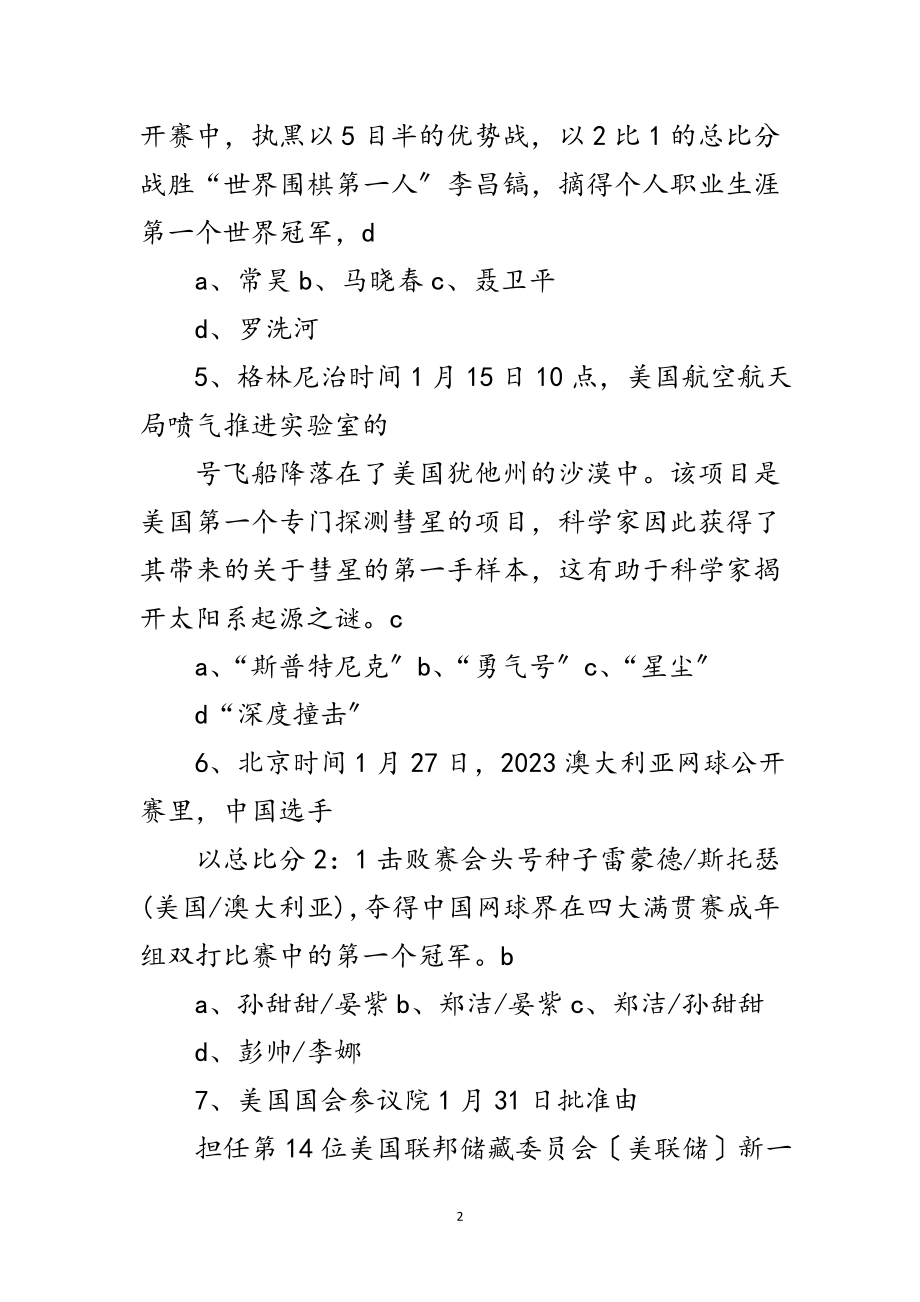 2023年公选考试时事政治选择题精选范文.doc_第2页