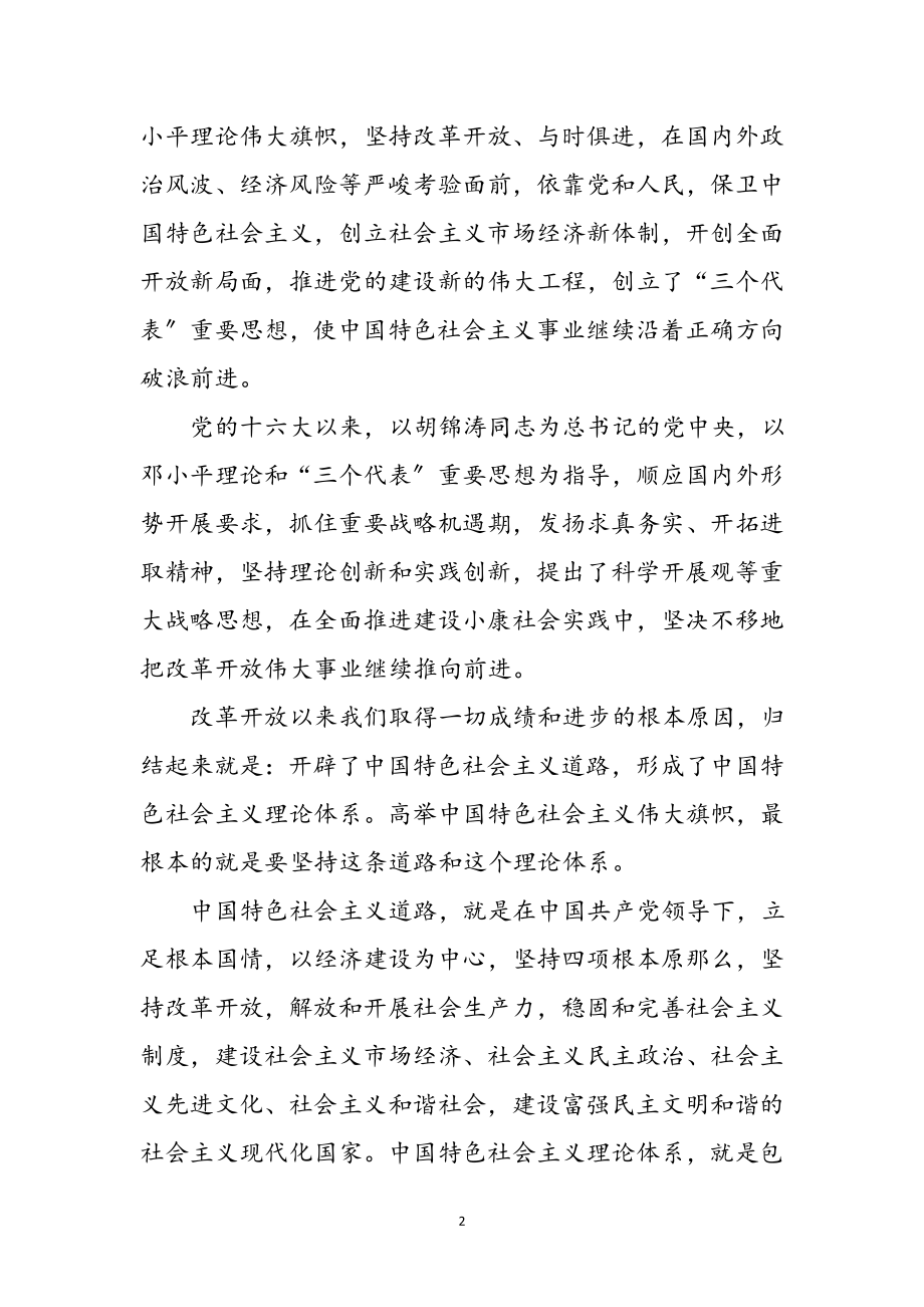 2023年街道党支部十九大心得体会参考范文.doc_第2页