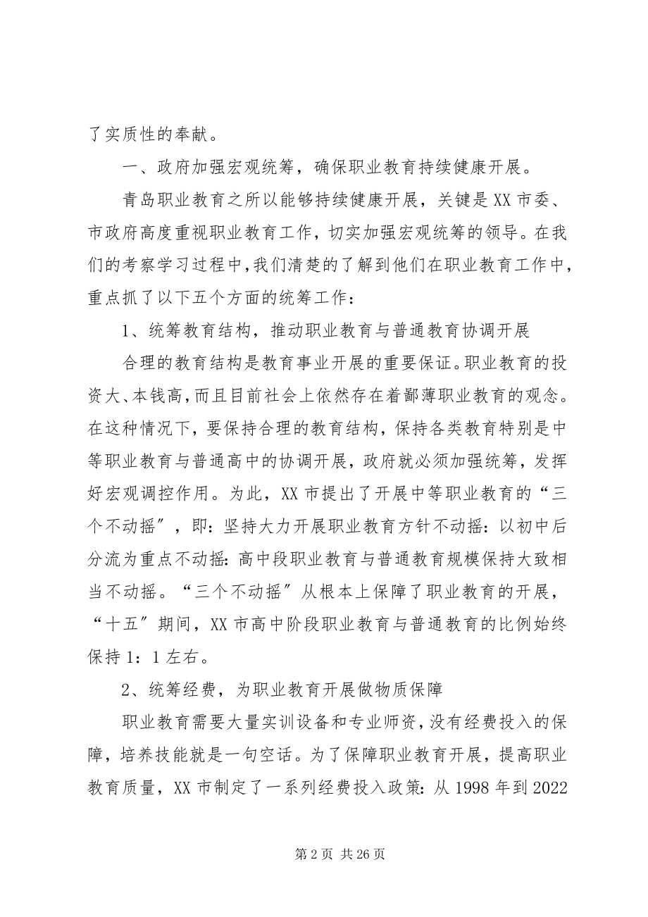 2023年我市组团赴山东职业教育考察.docx_第2页