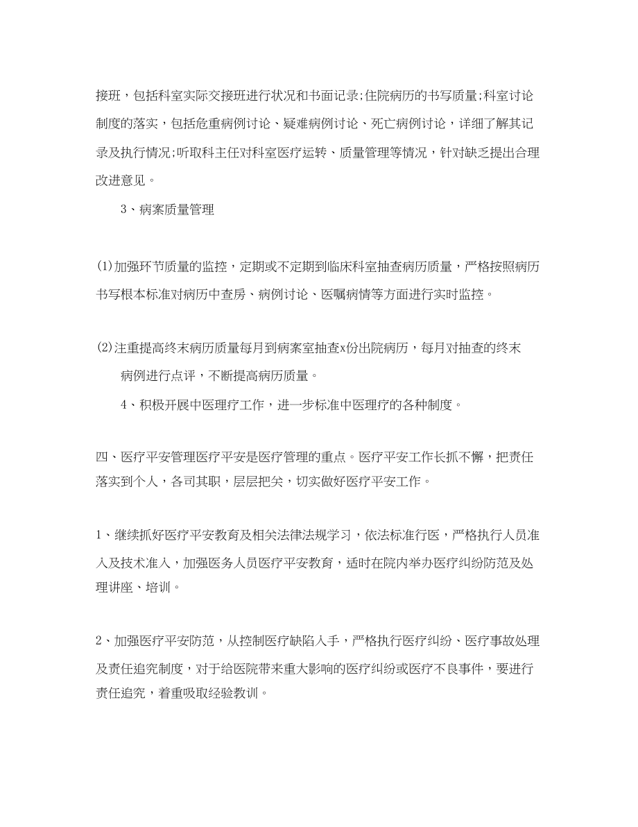 2023年医院医务科度工作计划.docx_第2页