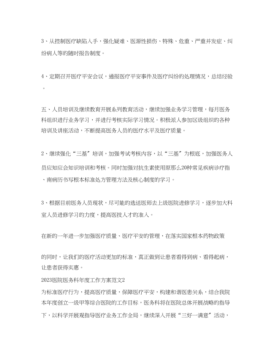 2023年医院医务科度工作计划.docx_第3页