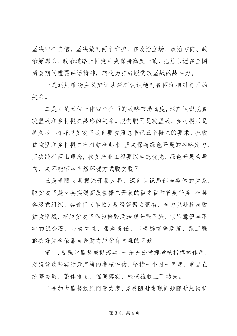 2023年脱贫攻坚专题民主生活会点评讲话材料.docx_第3页