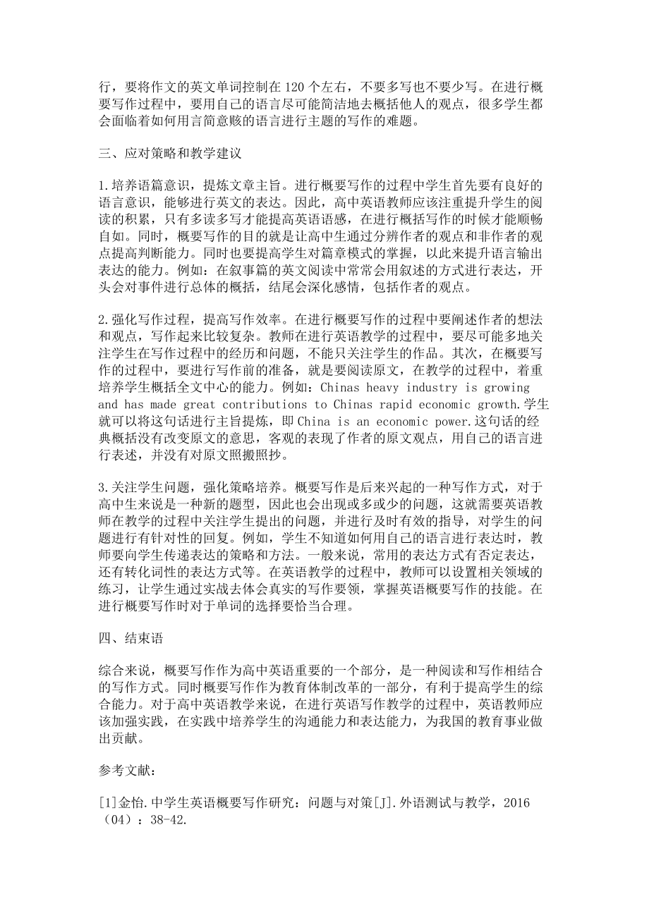 2023年中学生英语概要写作研究问题与对策.doc_第2页