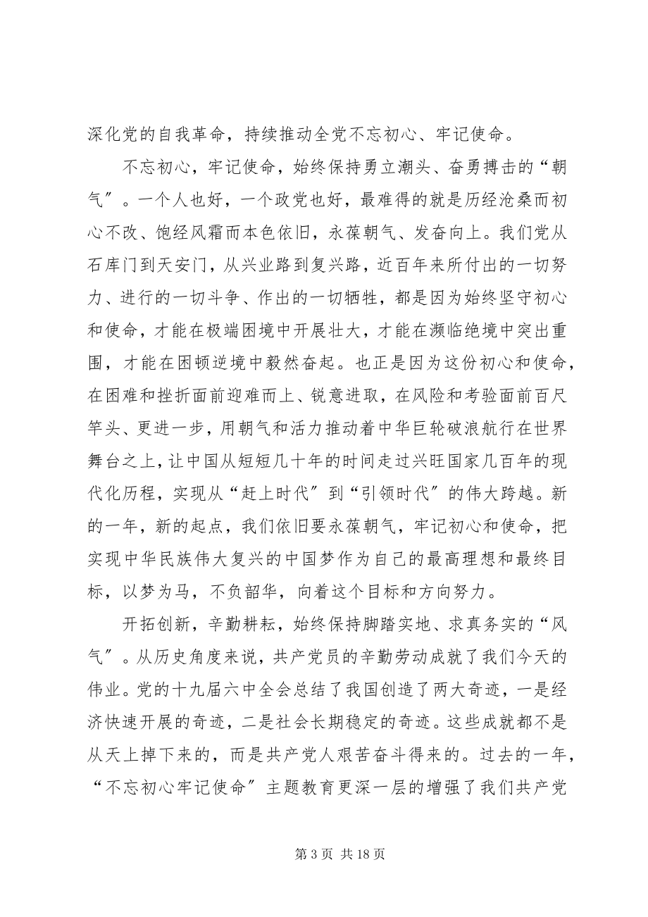 2023年学习主题教育总结大会致辞感悟10篇.docx_第3页