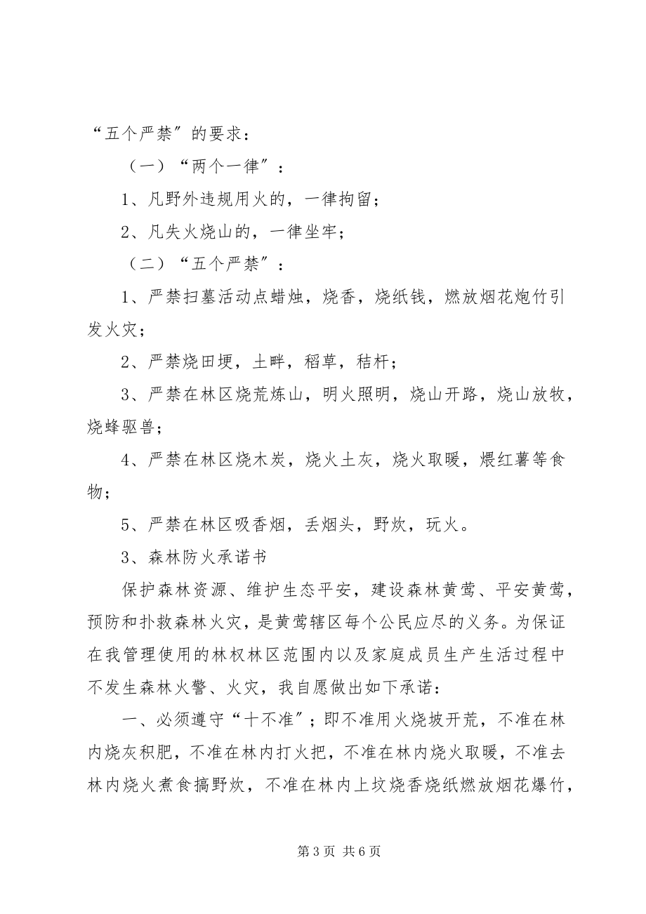 2023年森林防火承诺书共五篇.docx_第3页