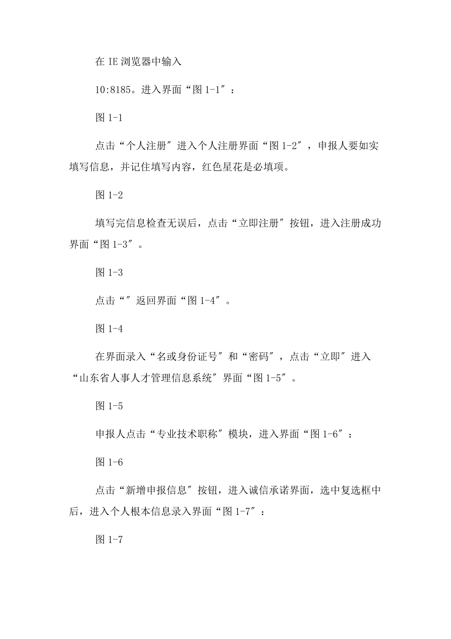 2023年山东人事人才管理信息系统网络系统操作说明.docx_第2页