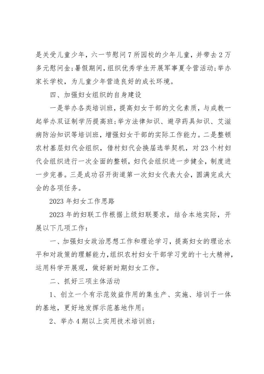 2023年党工委某年妇女工作总结.docx_第2页