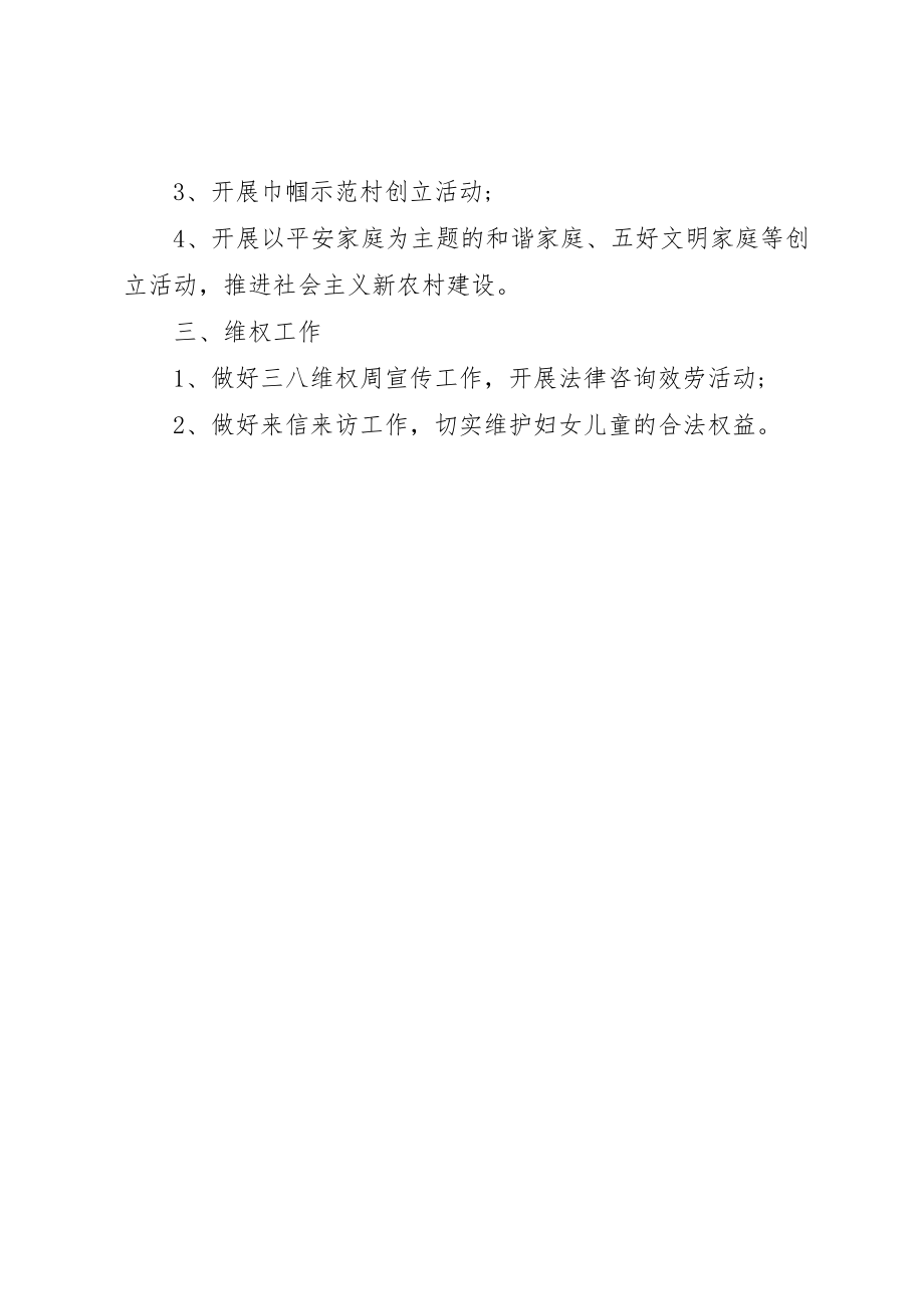 2023年党工委某年妇女工作总结.docx_第3页